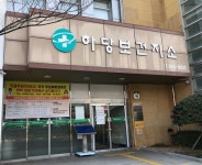 목포시, 하당보건지소 민원업무 시보건소로 일원화