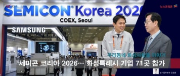 정명근 화성시장, 세미콘 코리아 2026 현장 방문… 화성 기업 71곳 참가, 시법원 설치 법안 통과 겹경사