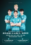 함안군민축구단, 7일 K4리그 홈 개막전