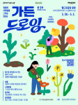 서울시, 월드컵공원 가든드로잉 봄 강좌 개설…시민 작가 모집 시작