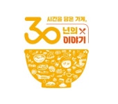 사천시, 전통 맛집 30년 가게 신규 지정