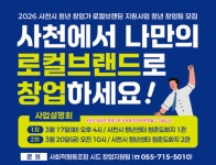 사천시, 전통 맛집 30년 가게 신규 지정