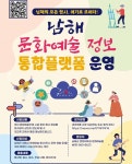 남해군, 문화예술 정보 통합플랫폼 운영