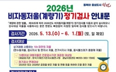 진해구, 용원파크골프장 재개장 사전점검