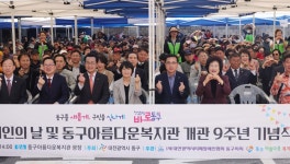 대전 동구, 제46회 장애인의 날 기념행사 개최