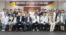 거제 거붕백병원, 4주기 의료기관 인증 획득