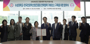 수성대-한국안광학산업진흥원, 지역 안광학 산업 경쟁력 강화 및 전문 인재 양성 연학협력 체결