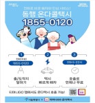 동행 온다콜택시 9개월 만에 4만건…서울시, 24시간 확대 추진