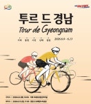 사천시, 신항 소공원 황토 맨발 힐링로드 조성