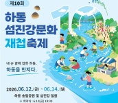 하동군, 제10회 하동섬진강문화재첩축제