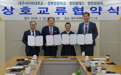 대구사이버대, 경북영광학교·영천파파야·영천팔레스와 상호 교류 협약 체결