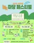 창원시 대산면 서부마을, 주민이 직접 기획한 농(農)마당 페스티벌 개최