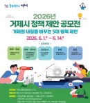 거제시, 2026년 정책 제안 공모