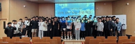 창원시설공단 우리누리청소년문화센터, 청년 무료 진로특강 마무리
