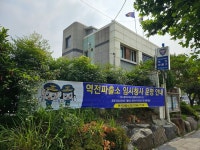 순천 역전파출소, 청사 신축 조곡동 행정복지센터 임시 이전