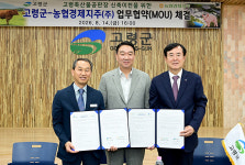 고령군-농협경제지주, 고령축산물 공판장 신축·이전 위한 업무협약 체결
