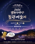 영양군, 제5회 별천지 영양 힐링 예술제 개최