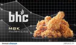 [Invest]MBK파트너스, BHC치킨 지분 확대…메자닌 투자자에서 보통주 최대주주로