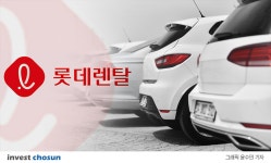 [Invest]롯데 후광 강조한 롯데렌탈…기관들 구주 비중 높아도 가격 저렴
