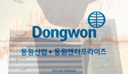 [Invest]동원산업-엔터 합병…주식매수청구권 변수, 소액주주 절반 반대하면 재논의