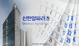 [Invest]신한리츠, 용산 더프라임타워 매각 개시...짧은 입찰 기간 눈길
