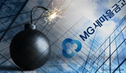 [Invest]새마을금고 수사, 중앙회장 선에서 끝?…아니면 더 큰 파장 이어질까