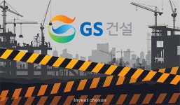 [Invest]한기평, GS건설 신용등급 A로 하향…재무부담 중기간 이어질 것