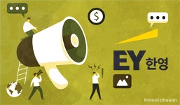 [Invest]EY한영, 파트너급 정기인사 실시…M&A 솔루션그룹 신설