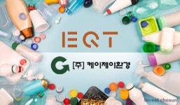 [Invest]EQT파트너스, 제네시스PE서 케이제이환경 등 재활용 플랫폼 인수