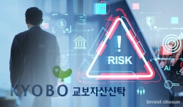 [Invest]리스크 커진 교보자산신탁, 대표는 돌연 사임