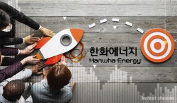 [Invest]한화에너지, IPO 주관사에 NH·한국·대신證 선정