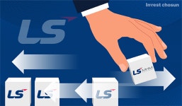 [Invest]LS그룹은 IPO 순번 조정 중?…실적 상승세 부진한 LS MnM은 뒤로