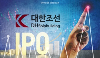 [Invest]대한조선, 조선주 피크아웃 우려 속 상장 시동...현대重 밸류 적용은 '갸웃'