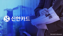 [Invest]실적 추락 신한카드, 사옥 매각 검토 중단…노조 반발 속 구조조정 제동?
