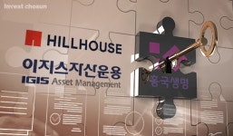 [Invest]힐하우스의 이지스운용 인수 실사 마무리 국면…변수는 흥국생명