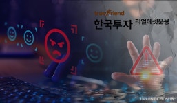 [Invest]엑시트 방해다…한투리얼에셋과 갈등빚는 영동프라자 투자자들