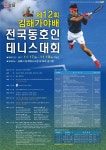 제12회김해가야배전국동호인테니스대회