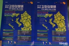 강화도에 테니스코트 1천면이 만들어진다면