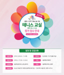 서울시 재능나눔교실 매직테니스 참가 접수