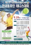 [광고]12회 가평푸른연인배 전국동호인테니스대회