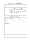 전북 꿈나무 육성 아카데미 첫발