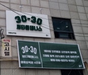써티올테니스 4호점 오픈
