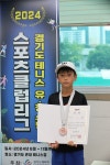 경기도유청소년스포츠클럽리그의 나비 효과