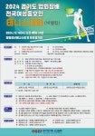 [모집] 경기도협회장배 전국여성동호인테니스대회