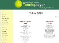 한 테니스 연구자의 이별