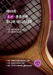 장호 홍종문배 주니어테니스대회