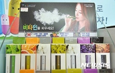 신종 전자담배 청소년유해물건 지정, 피우는 비타민 비타스틱은?