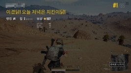 배그 점검 5차 패치 완료, 안티치트 추가-레드존 사운드 수정…무한로딩, 끼임버그는?