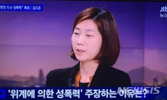 김지은 정무비서 폭로로 인한 안희정 성폭행 파문, 그리고 정치인의 성추문 소사