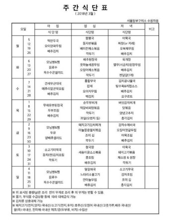 [이명박 구속] 서울 동부구치소 식단, 아침은 모닝 빵·잼·두유·양배추 샐러드